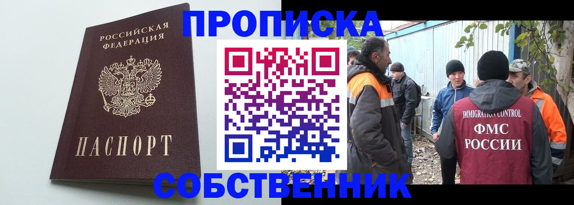 временная регистрация собственник в Кургане