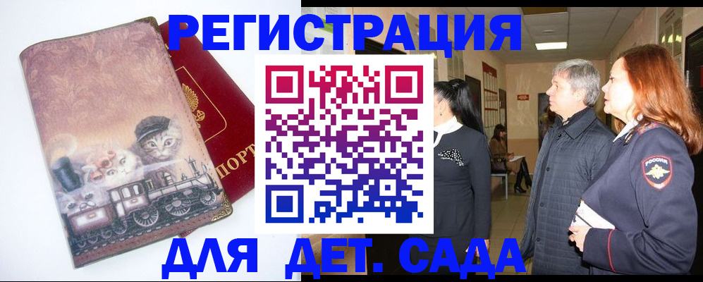 временная регистрация в Кургане