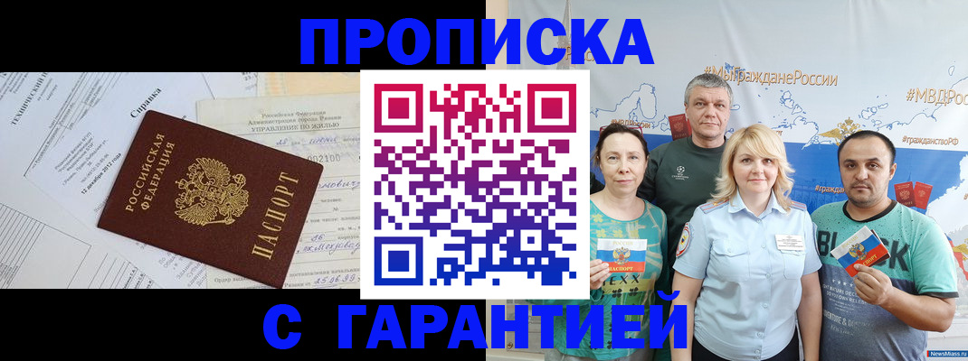 временная регистрация адрес в Кургане