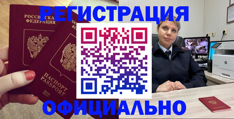 прописка для работы в Кургане