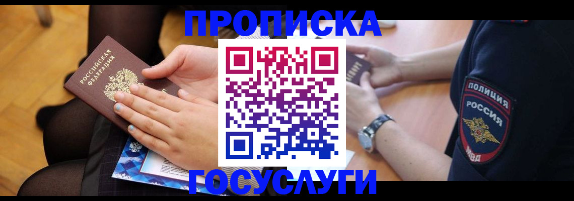 прописка от собственника в Кургане
