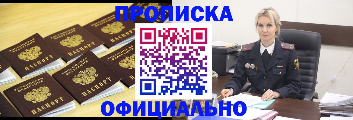 прописка гарантия в Кургане