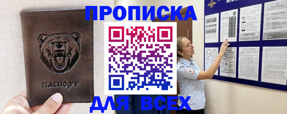 где прописаться в Кургане