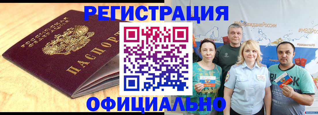 временная регистрация в Кургане